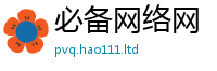 新奥2025年天天开好彩而2024雷锋心水网论坛大众网